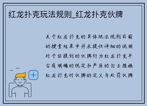红龙扑克玩法规则_红龙扑克伙牌